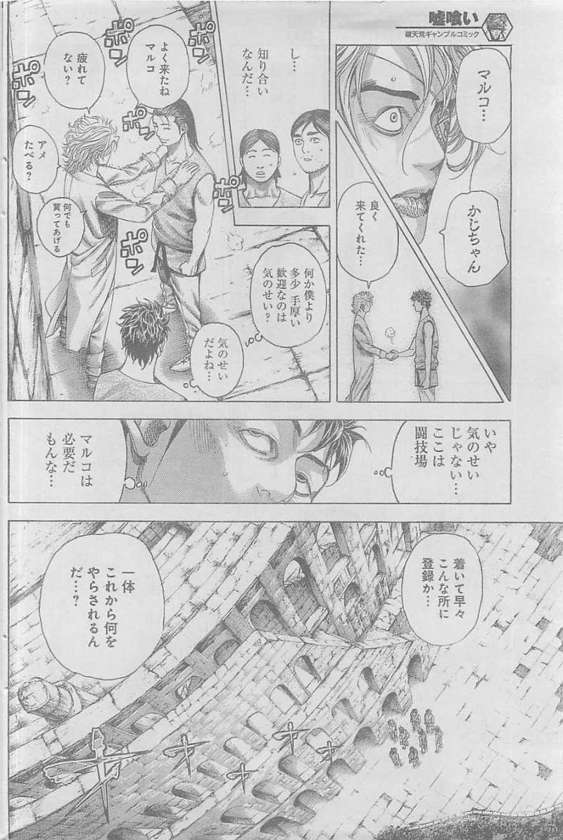 Usogui - Chapter 342 - Page 8